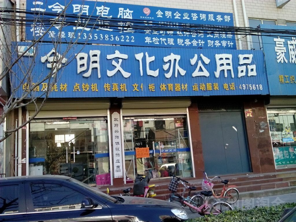 开封今明文化办公用品 地址、电话、简介与地图指南
