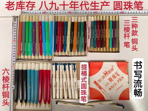 岁月深处的笔尖 老塑料圆珠笔的怀旧情怀